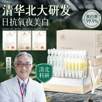 百亿补贴：儒意 早c晚a次抛精华液抗氧化抗糖去黄美白紧致抗皱水润面部护肤品