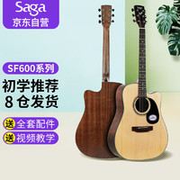 saga 萨伽吉他 萨伽（SAGA）吉他云杉木SF600C原木色入门民谣41英寸吉它 初学推荐送礼包教学