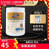 MAG 鱼油卵磷脂狗狗专用缓解掉毛美毛护肤犬用深海鱼油蛋黄软磷脂