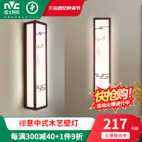 雷士照明 新中式LED復古木藝客廳臥室書房墻壁禪意中國風現代壁燈