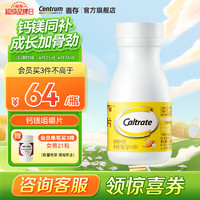 Caltrate 钙尔奇 钙片17岁钙镁咀嚼钙片营养保健品男女孩