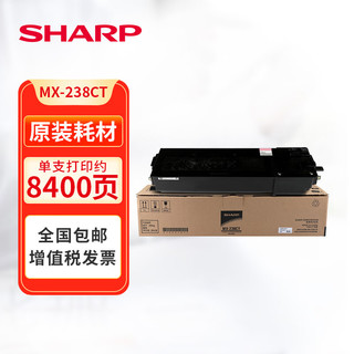 SHARP 夏普 原装MX-237CT/238CT黑色墨粉盒  适用