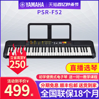 YAMAHA 雅马哈 电子琴PSR-F51/F52 教学家用儿童初学入门成人幼师专业61键