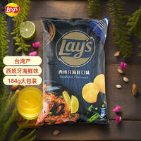 乐事（Lay's）薯片西班牙海鲜味184g 台湾产 休闲零食膨化食品