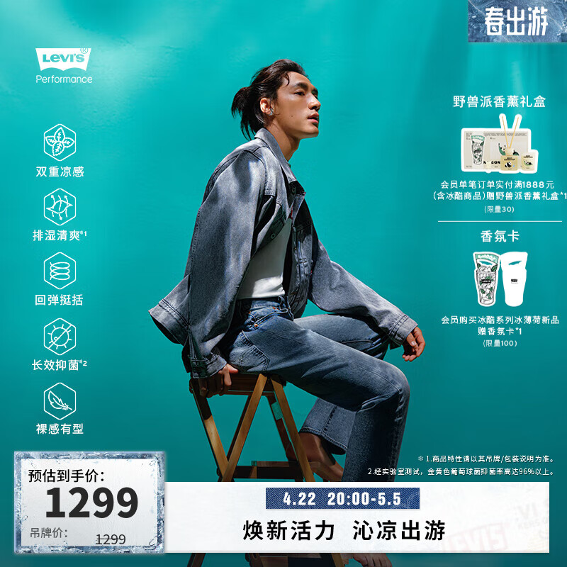 Levi's【此沙同款】李维斯冰薄荷面料男502牛仔裤29507-1586 浅蓝色 34 32