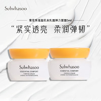 Sulwhasoo 雪花秀 滋盈肌本面霜乳霜弹力面霜5ml*2