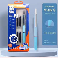 OASO 优尚 K016密封按动钢笔含4支蓝色墨囊 0.5MM