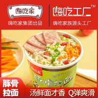【陈洁kiki】嗨吃家日式豚骨拉面浓汤汤面方便面78g*10杯速食