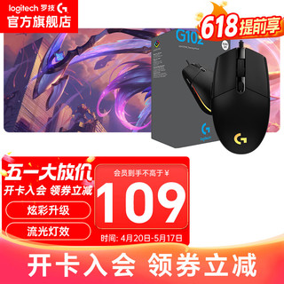 logitech 罗技 G） G102游戏鼠标 有线鼠标 G102黑色（第二代）+KDA桌垫