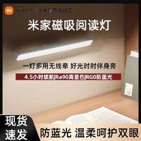 百億補貼：Xiaomi 小米 米家磁吸閱讀燈護眼長續航家用學生學習宿舍防藍光床頭智能