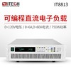 ITECH 艾德克斯 电子负载IT8813/8813B高精度高分辨率可编程直流电子负载测试仪 (120V/60A/750W)