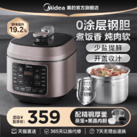 Midea 美的 电压力锅家用双胆智能高压锅5L大容量不锈钢饭煲一体官方正品