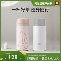 ZWILLING 双立人 德国双立人保温杯不锈钢茶滤杯兔兔杯茶水分离杯