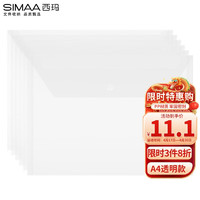 SIMAA 西玛 20个装 A4按扣学生透明文件袋 加厚 防水试卷资料收纳袋 办公文件档案袋 文具 20092