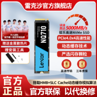 百亿补贴：Lexar 雷克沙 NQ710固态硬盘2TB台式机笔记本M.2 NVMe协议固态SSD