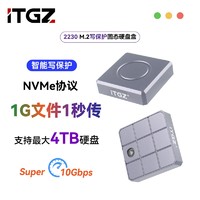 ITGZ 寫保護2230硬盤盒M.2固態NVME移動SSD鋁合金外殼10G電腦手機