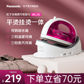 Panasonic 松下 蒸汽电熨斗家用挂烫机手持两用小型无绳电熨斗小干湿两用WL30