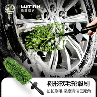LUTIAN 绿田 轮毂刷圣诞树形洗车刷子汽车钢圈清洁软毛刷工具刷车神器车品