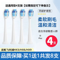 PHILIPS 飞利浦 电动牙刷头HX6730/3226 清洁 4支装