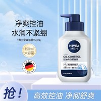 NIVEA 妮维雅 男士洗面奶控油去黑头清爽补水保湿亮肤洁面乳秋冬