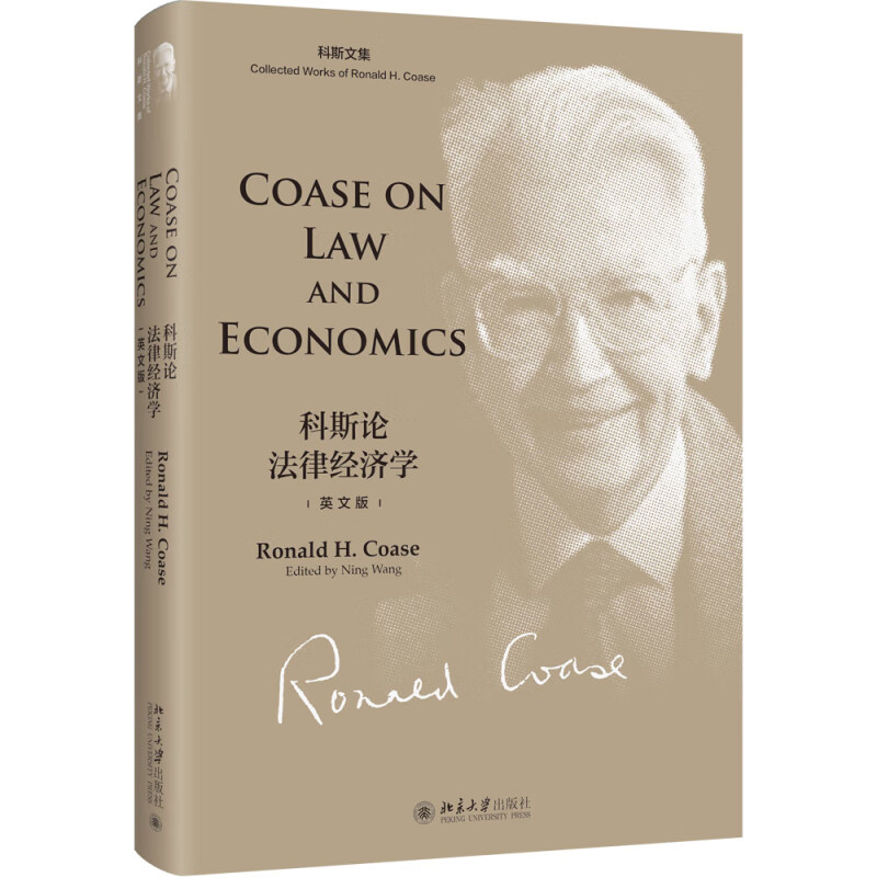 Coase on Law and Economics·科斯论法律经济学 芝加哥经济学派代表人物科