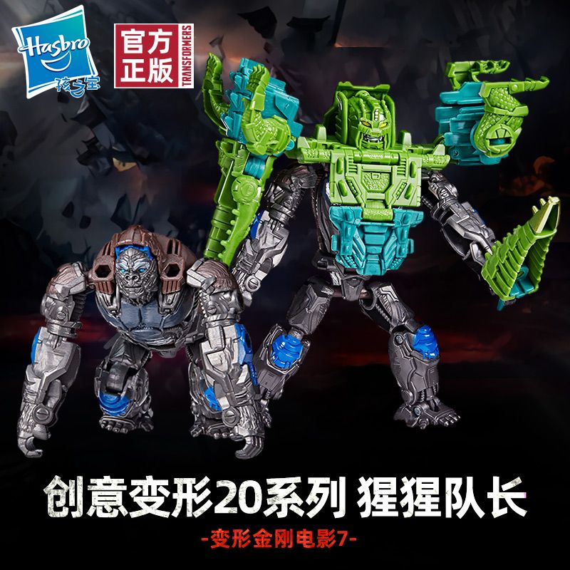 变形金刚 Transformers 孩之宝变形金刚 Transformers玩具电影7创意变形20系列猩猩队长 2只装 男孩礼物