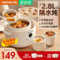 Joyoung 九陽 電燉鍋燉盅寶寶煮燕窩隔水燉嬰兒輔食小型陶瓷煲湯家用全自動