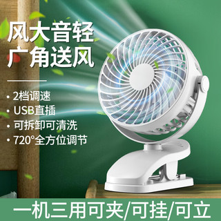 XAXR USB小风扇桌面夹子风扇可充电小台扇大风力  USB插电款720°全方位调节