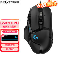 logitech 罗技 G）G502 HERO主宰者有线电竞游戏鼠标 25600dpi