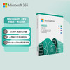 Microsoft 微軟 365/Office 家庭版 文檔自動保存 各設備通用 1年盒裝版 6人同享