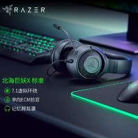 百亿补贴：RAZER 雷蛇 北海巨妖标准版X头戴式耳机7.1环绕电竞游戏USB耳麦