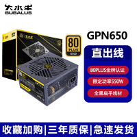 BUBALUS 大水牛 额定550W GPN650金牌台式电脑电源