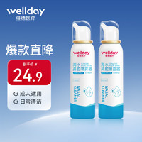 维德（WELLDAY）儿童生理盐水洗鼻器海盐水喷鼻腔喷雾器鼻窦炎鼻炎喷剂鼻塞鼻腔清洗器洗鼻 【升级款100ml】等渗成人款*2瓶