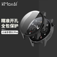 KMaxAI 开美智 适用小米Watch S1 Pro表盘保护壳钢化膜一体全包保护套 防刮防指纹防摔硬壳+保护膜 黑色