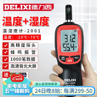 DELIXI 德力西 家用室内温湿度计高精度温度干湿精准电子温度表