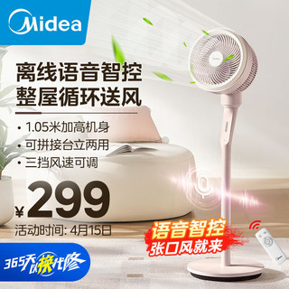 Midea 美的 空气循环扇 家用电风扇客厅落地扇 智能语音遥控风扇 大风力转页扇鸿运扇 AI语音控制丨FGA24THR