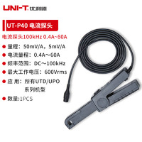 UNI-T 优利德 UT-P40 示波器电流探头100kHz 0.4A-60A 适用UTD/UPO/MSO系列