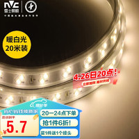 雷士照明 雷士（NVC）LED灯带多米装吊顶灯带高亮暗槽灯条2835-92珠斜双排暖白光20米装