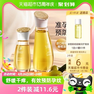 88VIP：袋鼠妈妈 橄榄精华油淡化预防妊娠油增弹舒润止痒舒纹护理护肤品