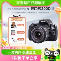 88VIP：Canon 佳能 200d二代照相机数码高清旅游200D2ii学生入门级单反相机vlog