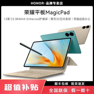 百亿补贴：HONOR 荣耀 超值补贴荣耀MagicPad13英寸大屏学习网课办公平板电脑