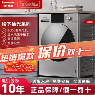 百亿补贴：Panasonic 松下 全自动滚筒洗衣机10KG温水泡沫净智能投放除菌螨 XQG100-F1G1
