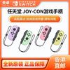 百亿补贴：Nintendo 任天堂 香港直邮 港/日 任天堂 Switch NS配件 左右手柄 joy-con粉黄紫绿