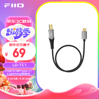 FiiO 飞傲 LD-LT1/LD-TC1方口USB转安卓Type-C苹果Lightning转接线 LD-TC1（USB方口转Type-C）