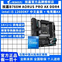 百亿补贴：GIGABYTE 技嘉 B760M AORUS PRO AX DDR4搭配intel i5 12600KF电竞雕套装