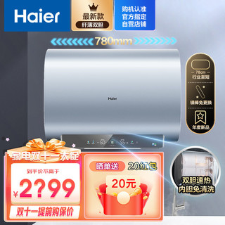 百亿补贴：Haier 海尔 电热水器双胆速热变频一级能效BK3升级智能60/80升家用RA5