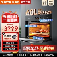 百亿补贴：SUPOR 苏泊尔 蒸烤一体机家用嵌入式MY85智能60L二合一大容量电烤箱