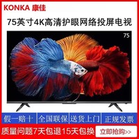 百亿补贴：KONKA 康佳 电视 75英寸120Hz高刷4k超清全面屏智能液晶平板游戏电视