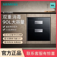 百亿补贴：SIEMENS 西门子 90L嵌入式家用消毒柜双重消毒除菌烘干大容量