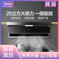 百亿补贴：Midea 美的 家用抽油烟机顶侧双吸25大吸力吸油烟机挥手智控油烟机